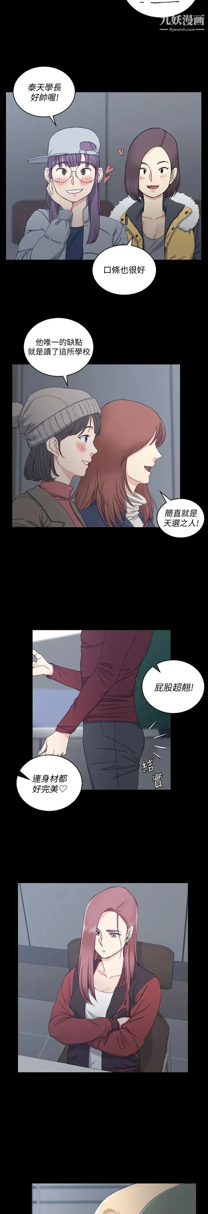 迎新小套房 - 第62话-放开那女孩! - page 5