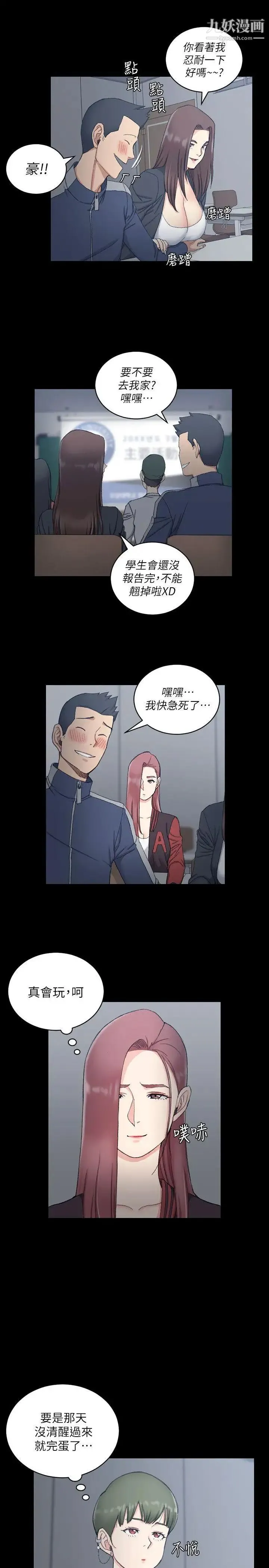迎新小套房 - 第62话-放开那女孩! - page 10