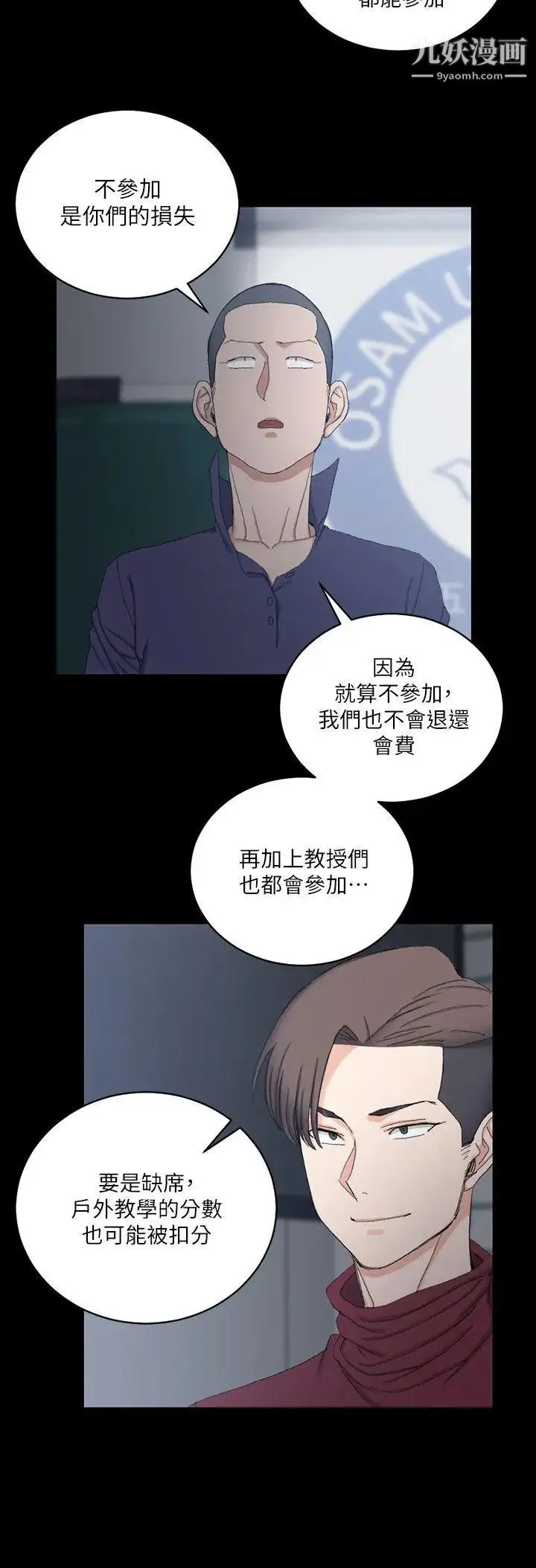 迎新小套房 - 第62话-放开那女孩! - page 12