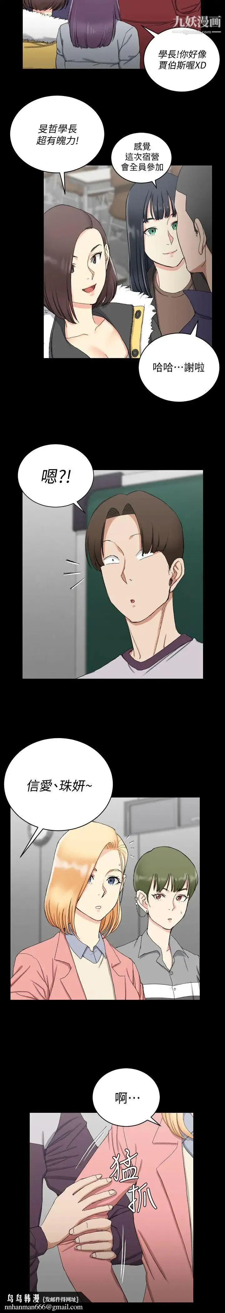 迎新小套房 - 第62话-放开那女孩! - page 14
