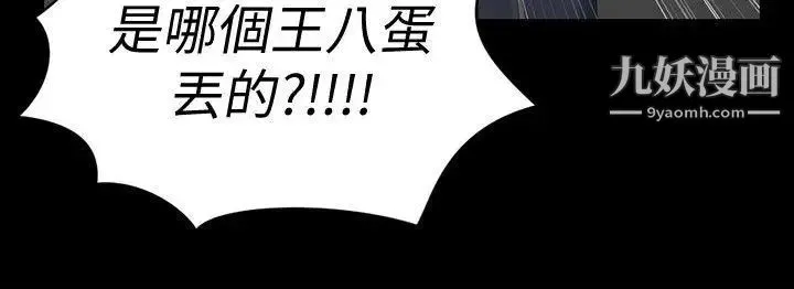 迎新小套房 - 第62话-放开那女孩! - page 24