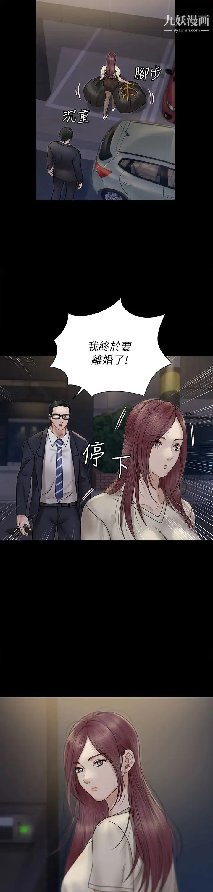 迎新小套房 - 第166话-烂醉如泥找上门的荷娜 - page 2