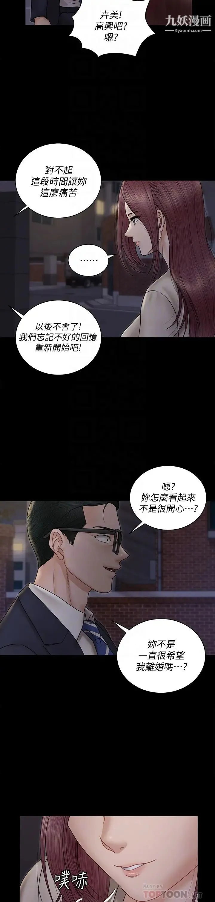 迎新小套房 - 第166话-烂醉如泥找上门的荷娜 - page 6
