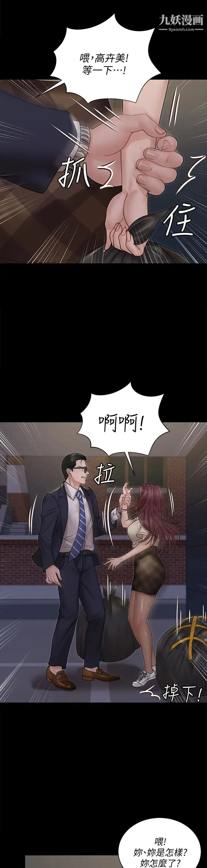 迎新小套房 - 第166话-烂醉如泥找上门的荷娜 - page 9
