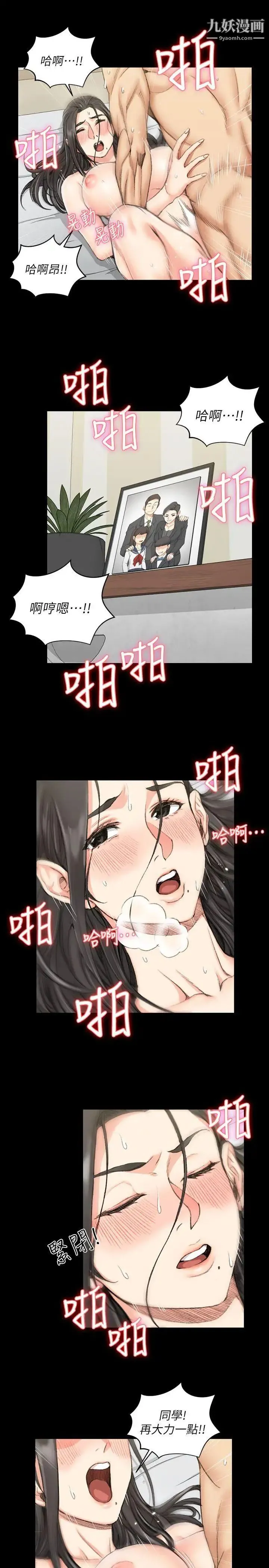 迎新小套房 - 第38话-就跟你说不能接吻了! - page 4
