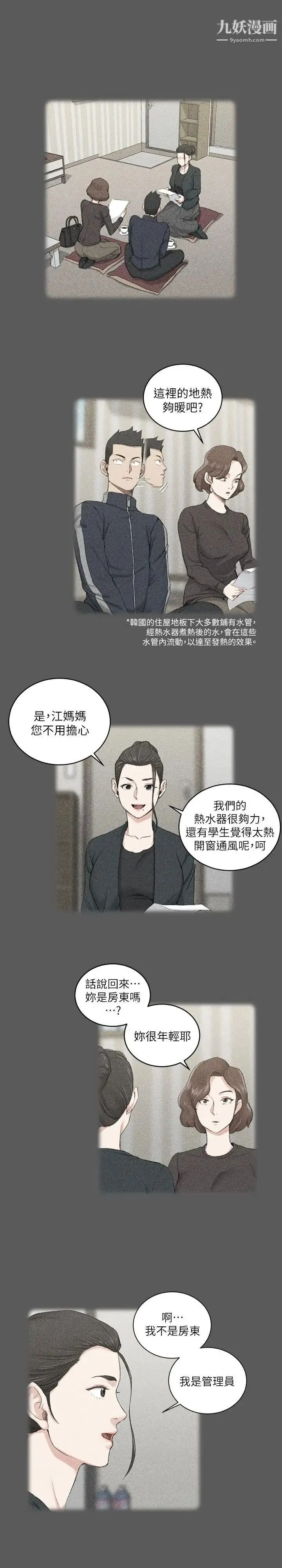 迎新小套房 - 第38话-就跟你说不能接吻了! - page 10