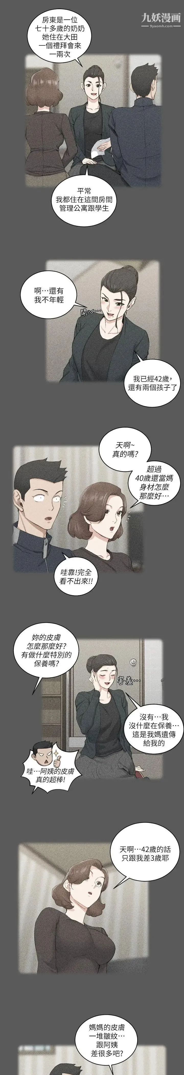 迎新小套房 - 第38话-就跟你说不能接吻了! - page 11