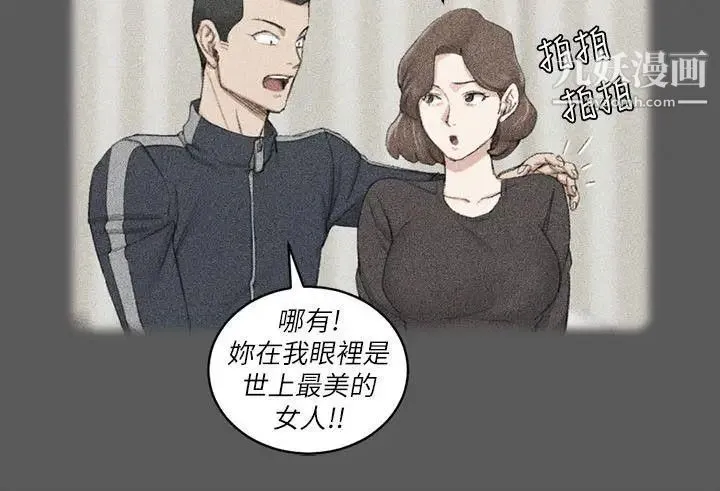 迎新小套房 - 第38话-就跟你说不能接吻了! - page 12