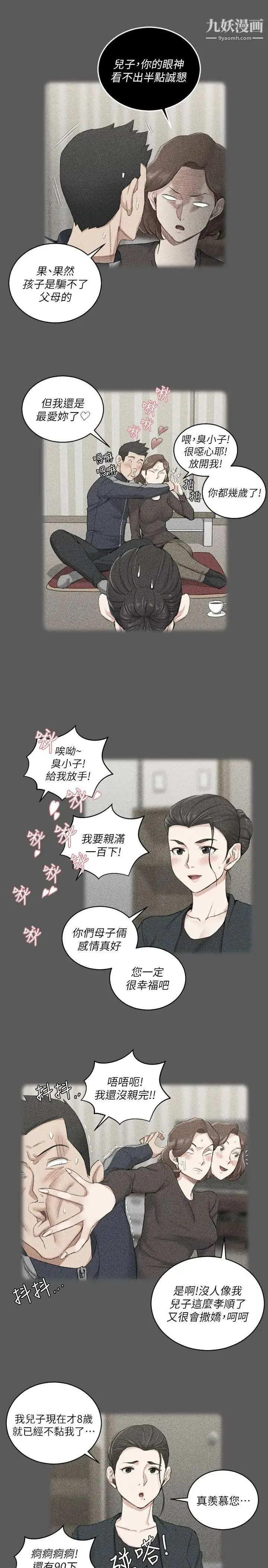 迎新小套房 - 第38话-就跟你说不能接吻了! - page 13