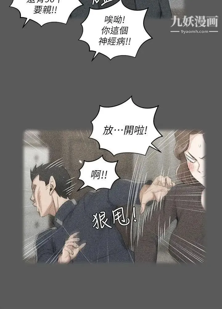 迎新小套房 - 第38话-就跟你说不能接吻了! - page 14