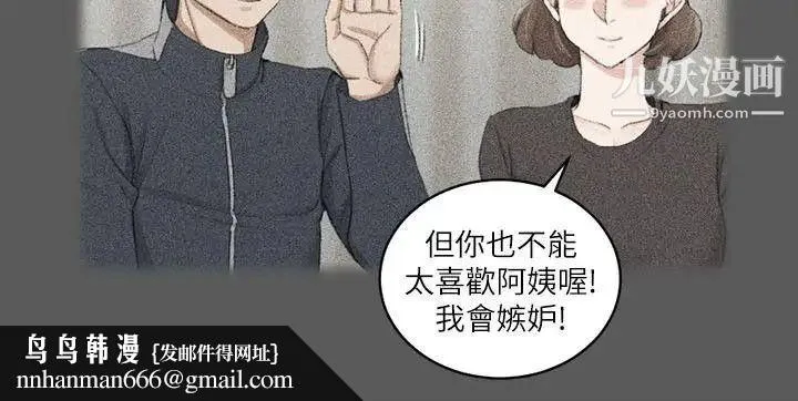 迎新小套房 - 第38话-就跟你说不能接吻了! - page 16