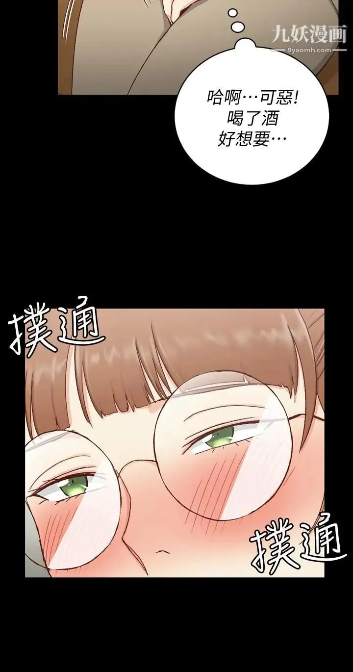 迎新小套房 - 第94话-露出本性的色女 - page 2