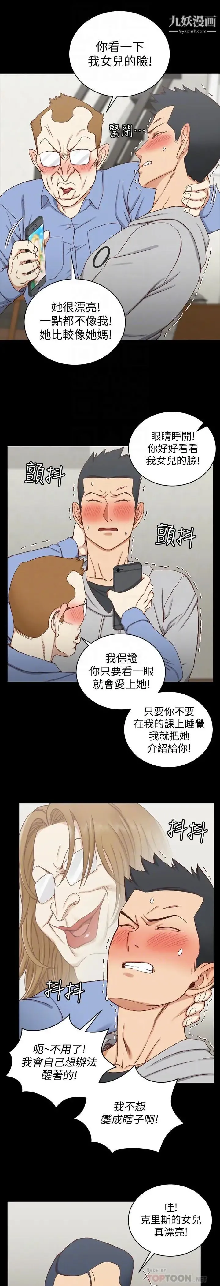 迎新小套房 - 第94话-露出本性的色女 - page 4