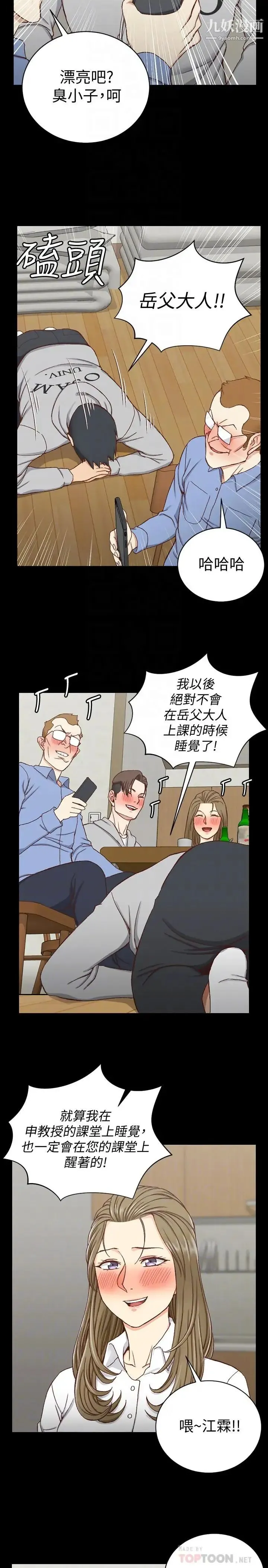 迎新小套房 - 第94话-露出本性的色女 - page 6