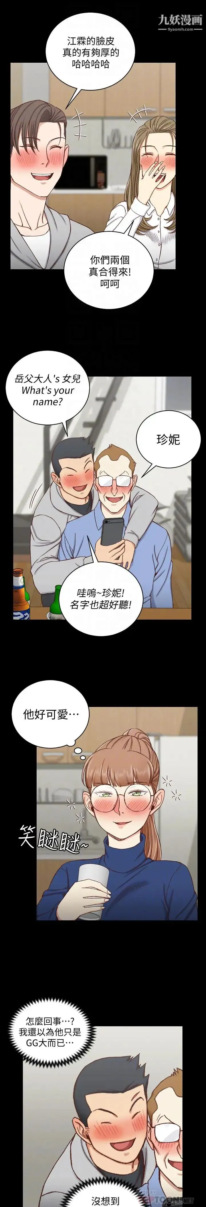 迎新小套房 - 第94话-露出本性的色女 - page 8