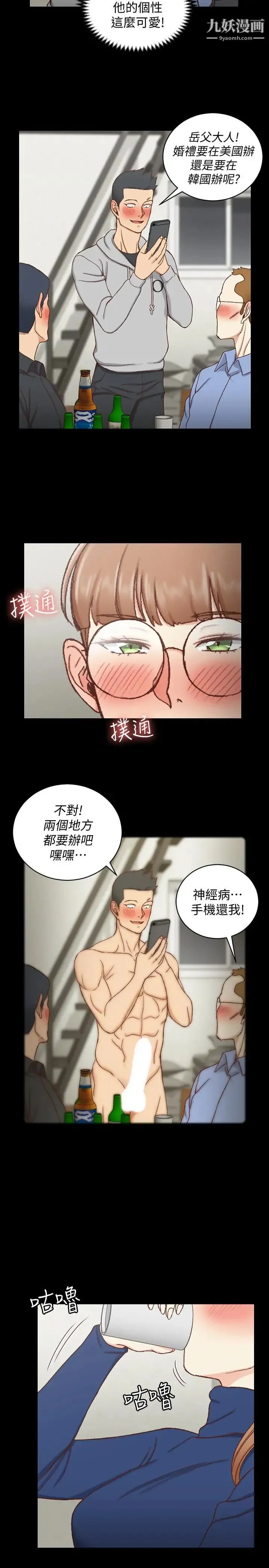 迎新小套房 - 第94话-露出本性的色女 - page 9