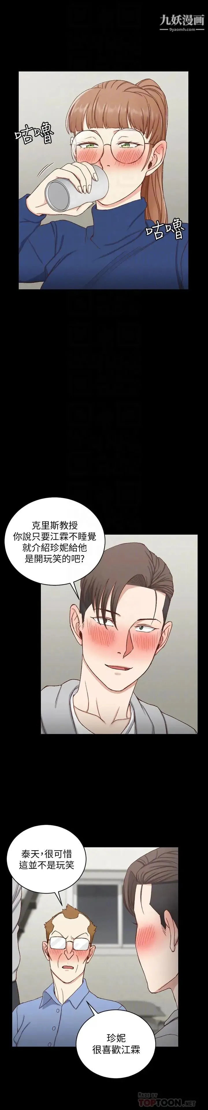 迎新小套房 - 第94话-露出本性的色女 - page 10