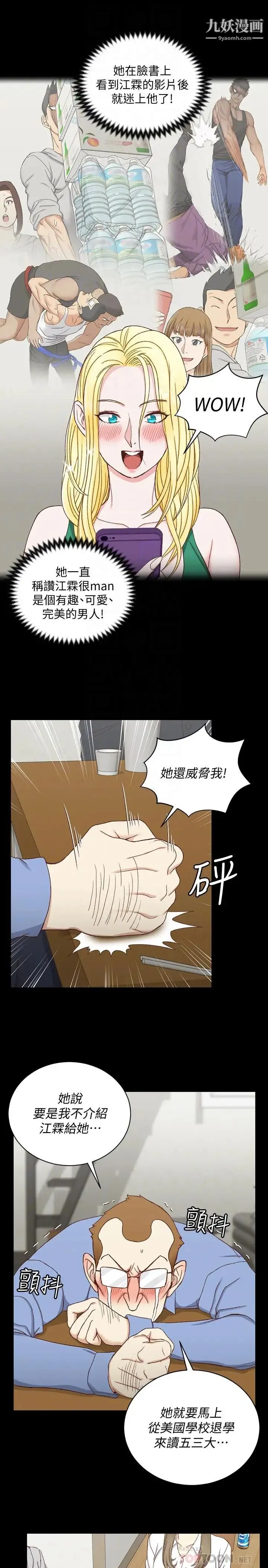 迎新小套房 - 第94话-露出本性的色女 - page 12