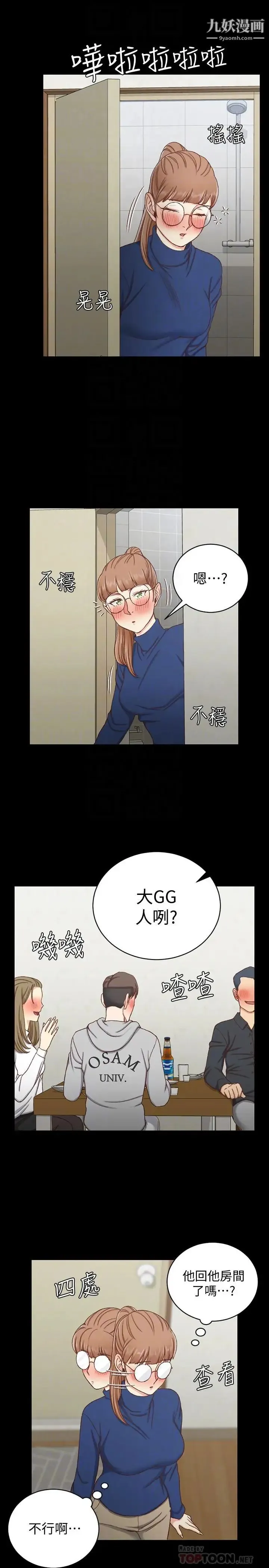迎新小套房 - 第94话-露出本性的色女 - page 16