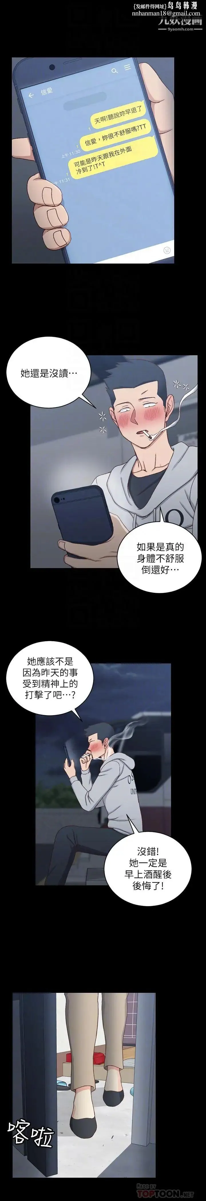 迎新小套房 - 第94话-露出本性的色女 - page 18