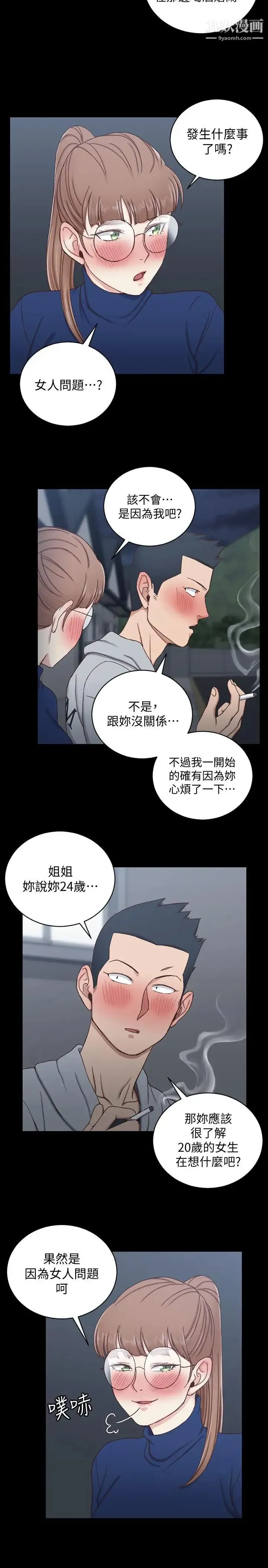 迎新小套房 - 第94话-露出本性的色女 - page 21