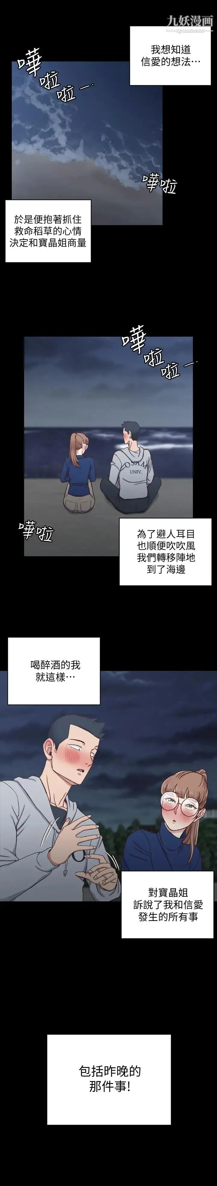 迎新小套房 - 第94话-露出本性的色女 - page 23