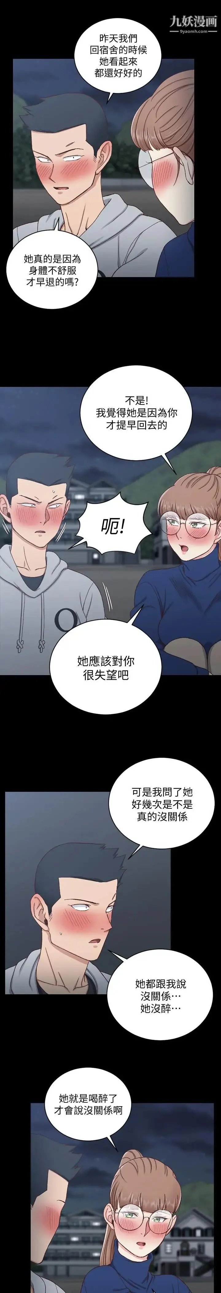 迎新小套房 - 第94话-露出本性的色女 - page 26
