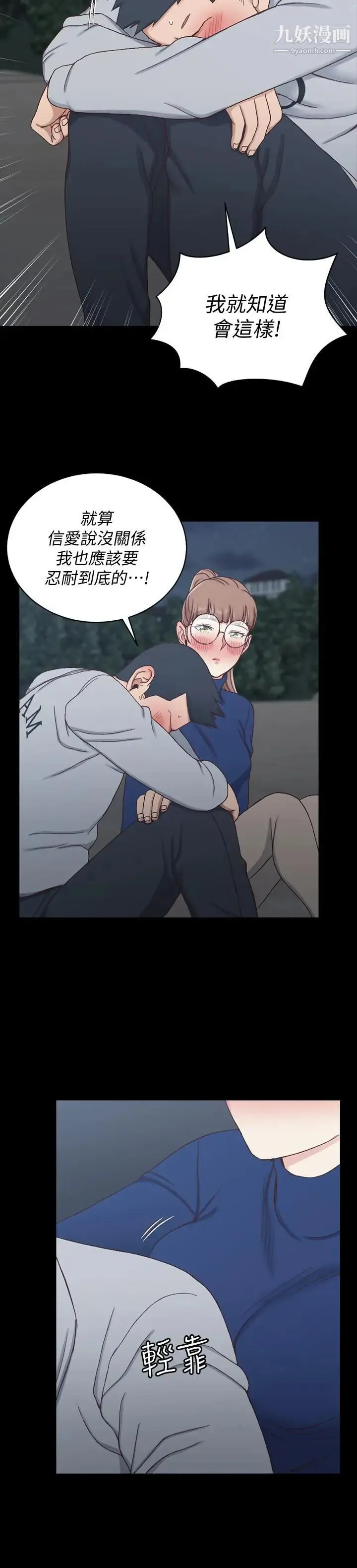 迎新小套房 - 第94话-露出本性的色女 - page 28