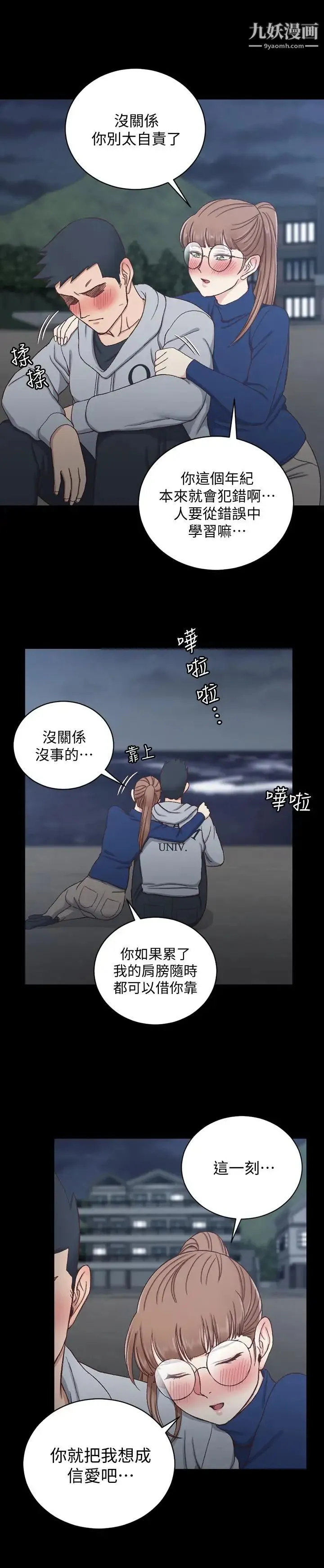 迎新小套房 - 第94话-露出本性的色女 - page 29