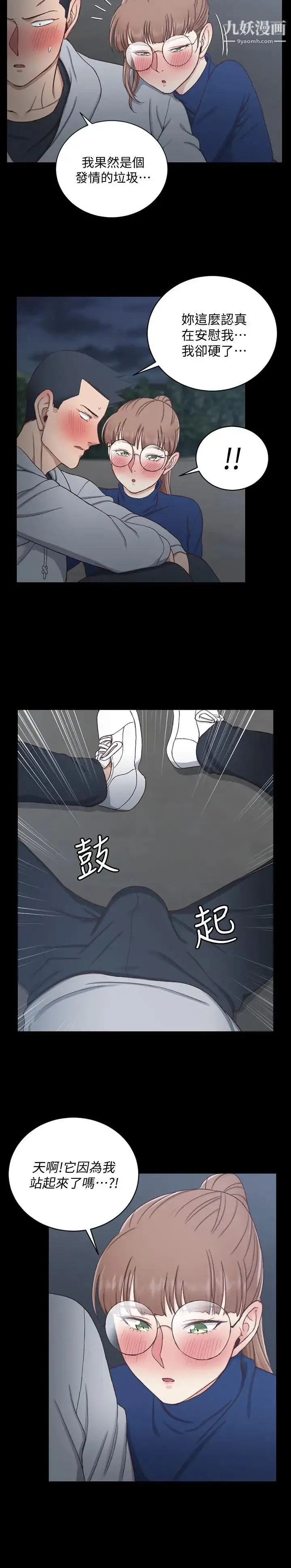 迎新小套房 - 第94话-露出本性的色女 - page 31
