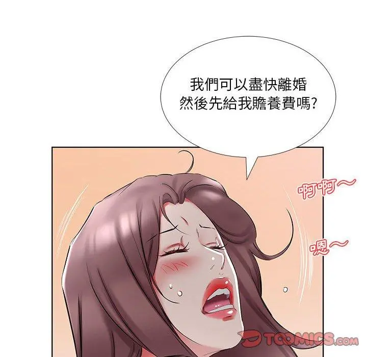 躲债夫妻檔 - 第45话 - page 92