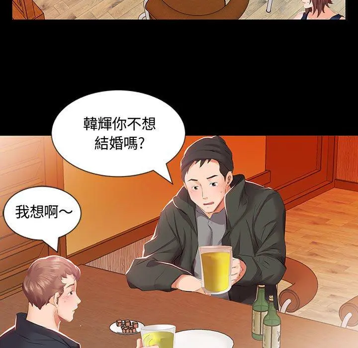 躲债夫妻檔 - 第3话 - page 9