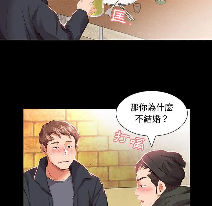 躲债夫妻檔 - 第3话 - page 10