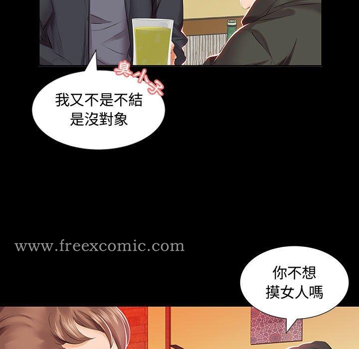 躲债夫妻檔 - 第3话 - page 11