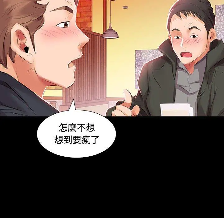 躲债夫妻檔 - 第3话 - page 12