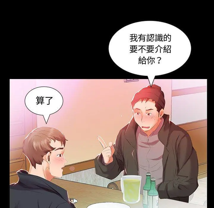 躲债夫妻檔 - 第3话 - page 13