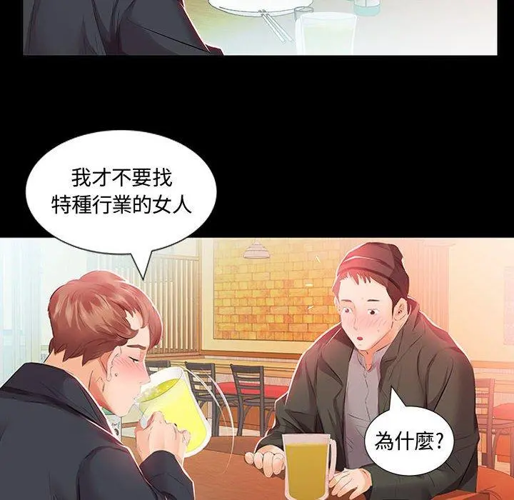 躲债夫妻檔 - 第3话 - page 14
