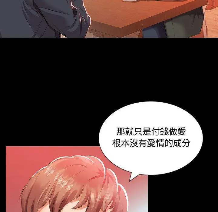 躲债夫妻檔 - 第3话 - page 15
