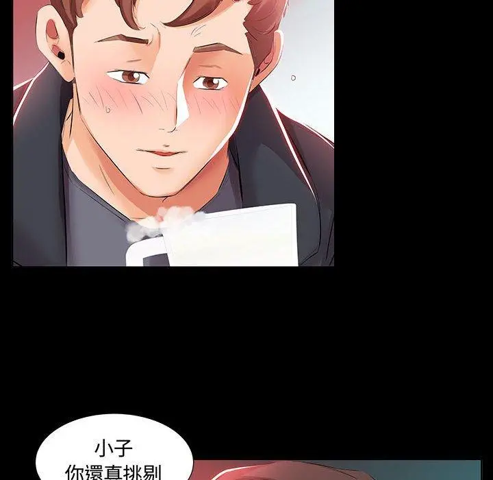 躲债夫妻檔 - 第3话 - page 16