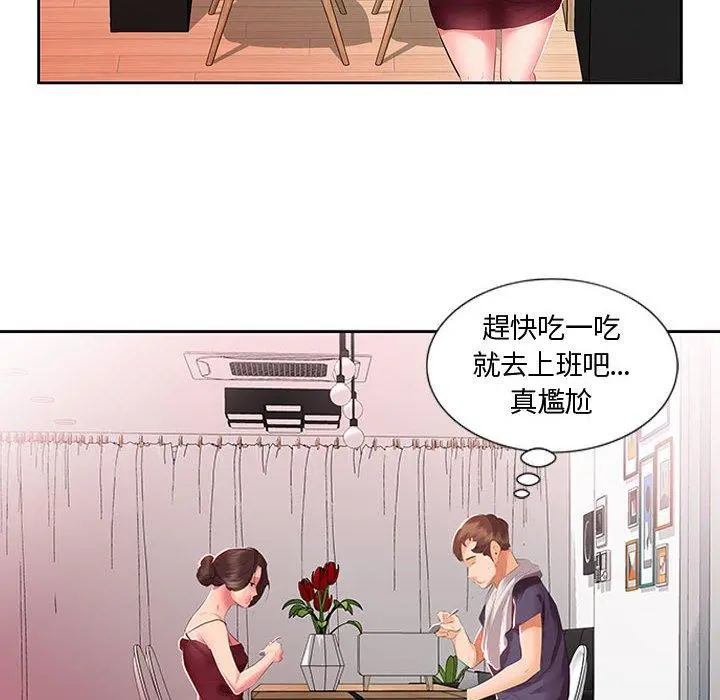 躲债夫妻檔 - 第3话 - page 27