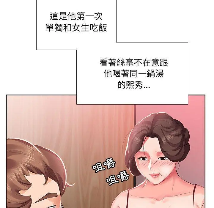 躲债夫妻檔 - 第3话 - page 31