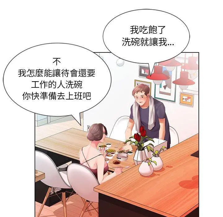 躲债夫妻檔 - 第3话 - page 33