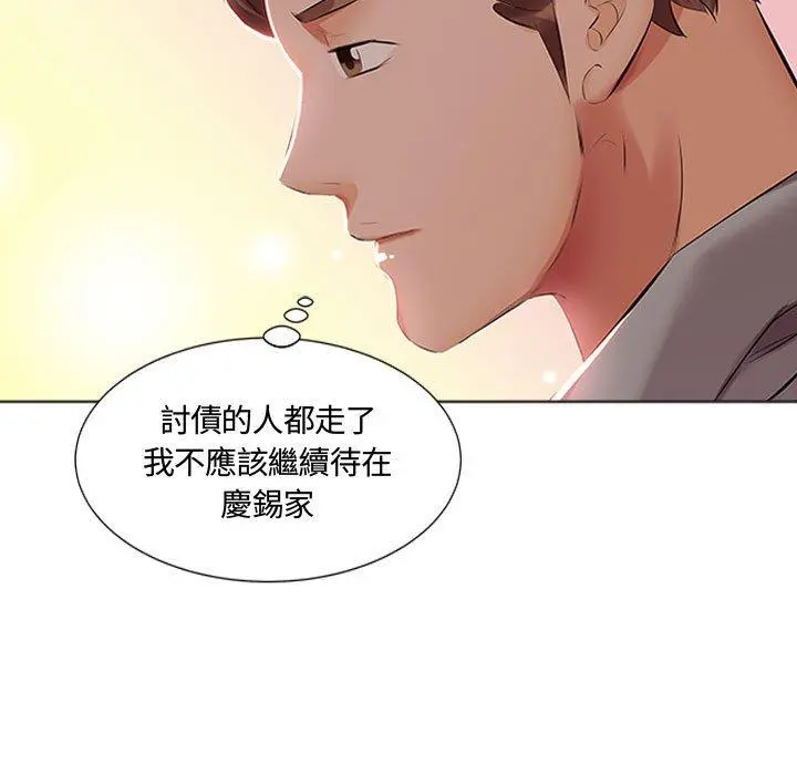 躲债夫妻檔 - 第3话 - page 59