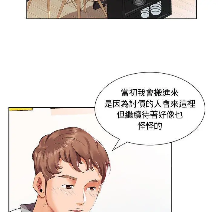躲债夫妻檔 - 第3话 - page 67