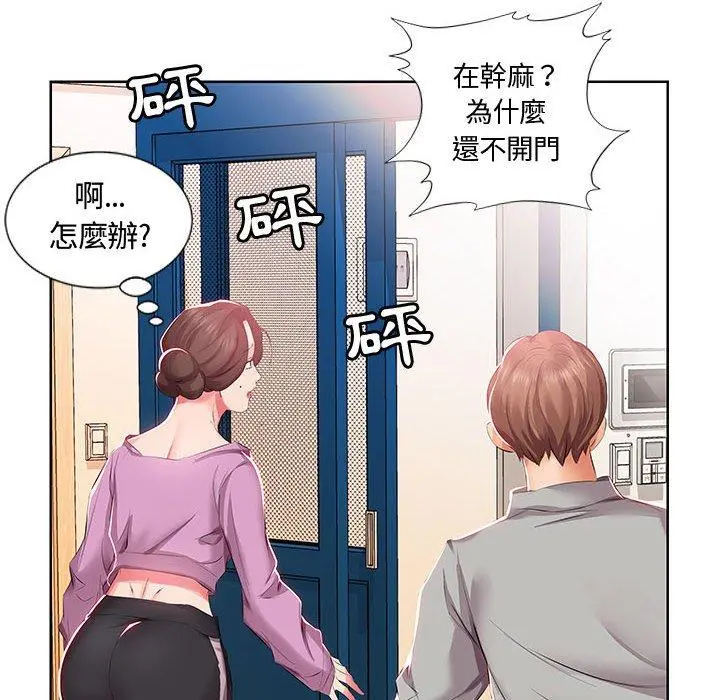 躲债夫妻檔 - 第3话 - page 77