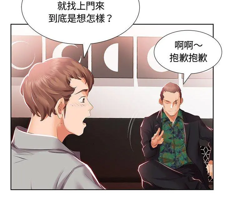 躲债夫妻檔 - 第3话 - page 84