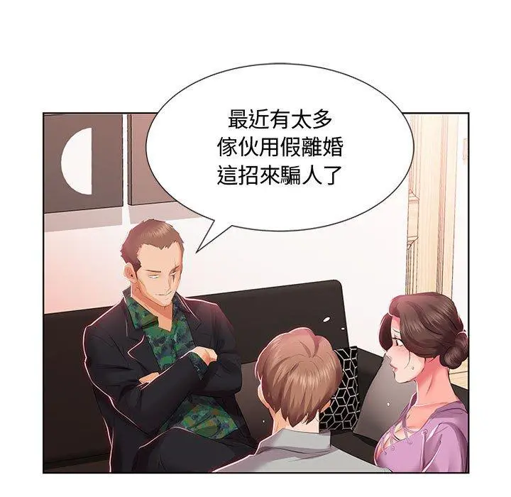 躲债夫妻檔 - 第3话 - page 85