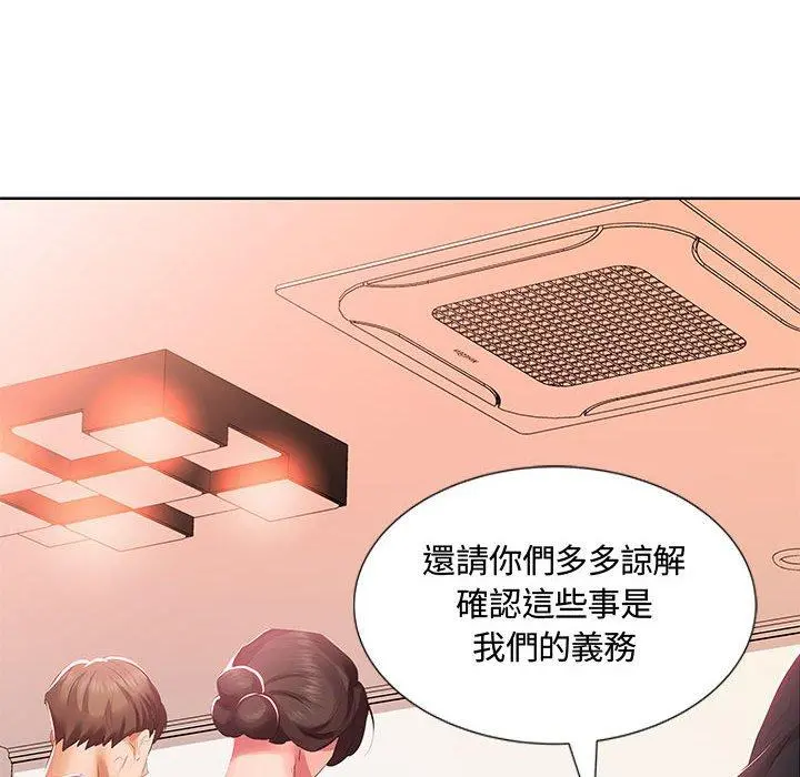 躲债夫妻檔 - 第3话 - page 86