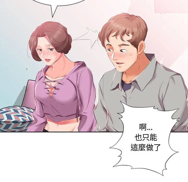 躲债夫妻檔 - 第3话 - page 93