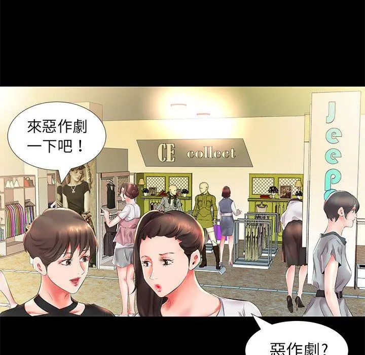 躲债夫妻檔 - 第26话 - page 18